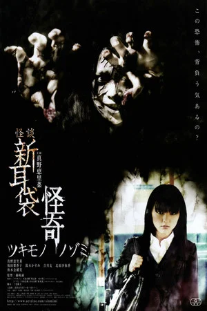 Постер: Kai-Ki: Tales of Terror from Tokyo