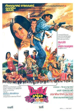 Постер: Gunman with a Baby