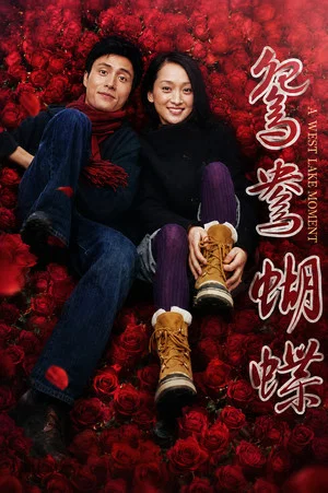 Постер: A West Lake Moment
