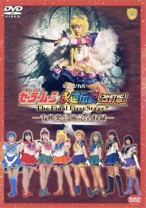 Постер: Sailor Moon - The Eternal Legend (Revision) - The Final First Stage - Last Day Performance