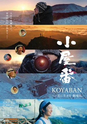 Постер: Koyaban: Keepers of the Mountain