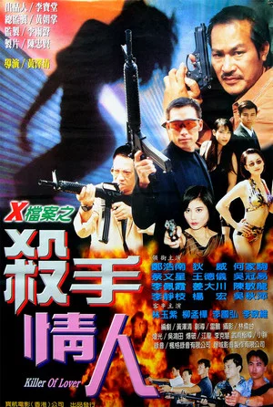 Постер: Killer of Lover