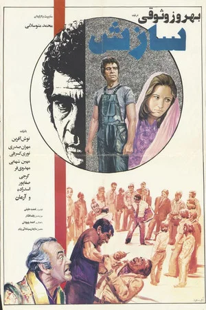 Постер: The Compromise