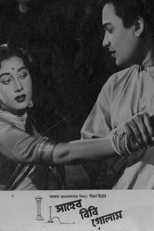 Постер: Saheb Bibi Golam