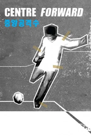 Постер: Centre Forward
