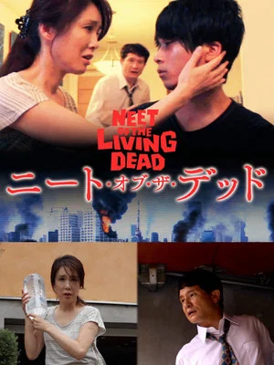 Постер: NEET of the Living Dead