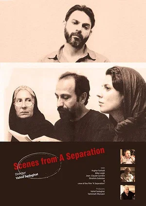 Постер: Scenes from A Separation