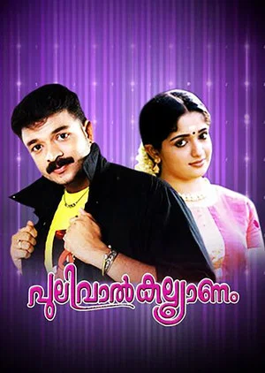 Постер: Pulival Kalyanam