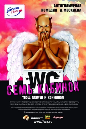 Постер: Семь кабинок