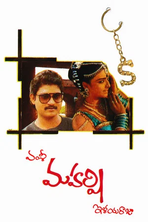Постер: Maharshi