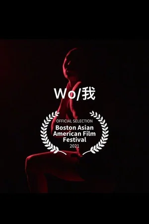 Постер: Wo
