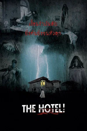 Постер: The Hotel