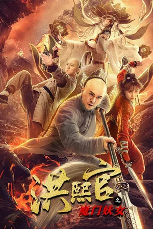 Постер: The Legend and Hag of Shaolin