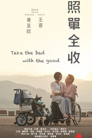 Постер: Take the Bad with the Good