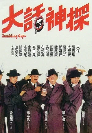 Постер: Stumbling Cops