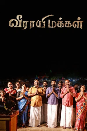 Постер: Veerayi Makkal