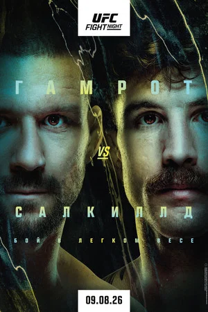 Постер: UFC Fight Night 284: Гамрот vs. Салкиллд