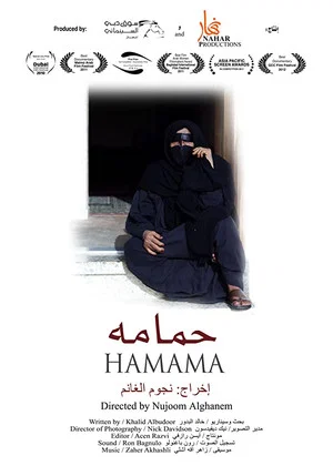 Постер: Hamama
