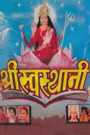 Постер: Shree Swasthani