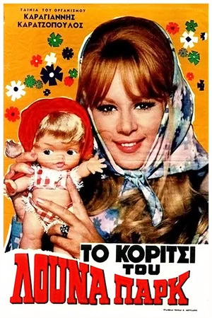Постер: The Luna Park Girl