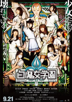 Постер: Innocent Lilies