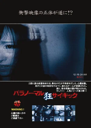 Постер: Paranormal Psychic: Madness