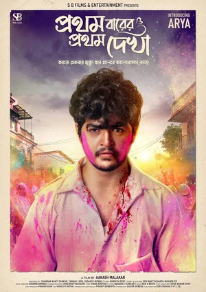 Постер: Pratham Barer Pratham Dekha