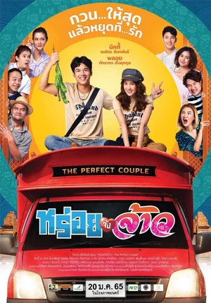 Постер: The Perfect Couple