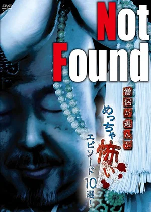 Постер: Not Found: 10 Scariest Episodes Selected by Monks!
