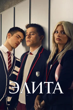 Постер: 6 сезон