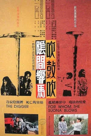 Постер: The Digger The Suona Player