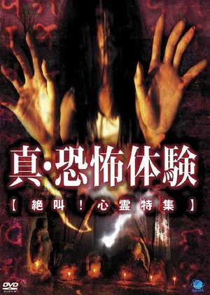 Постер: Real Horror Experience: Screaming: Psychic Special