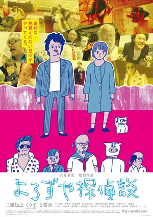 Постер: Yorozuya Detective Story