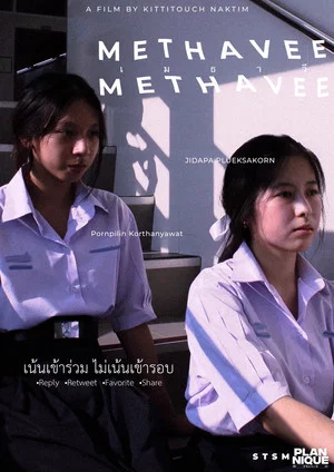 Постер: METHAVEE