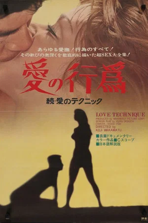 Постер: Love Technique 2