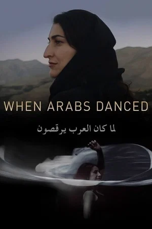 Постер: When Arabs Danced