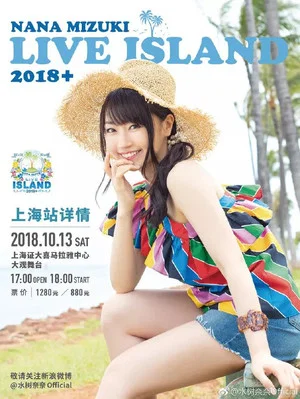 Постер: NANA MIZUKI LIVE ISLAND+