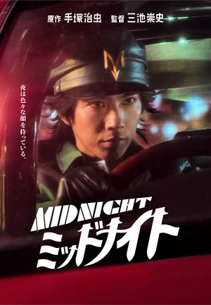 Постер: Midnight