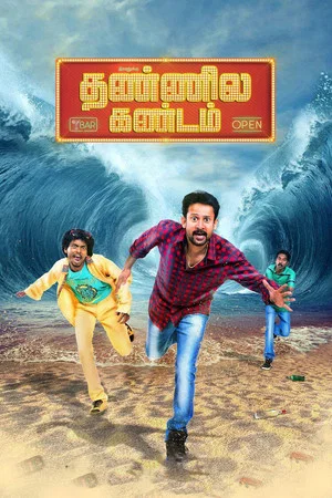 Постер: Ivanukku Thannila Kandam