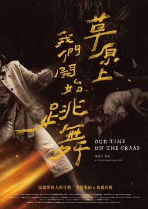 Постер: Our time on the Grass