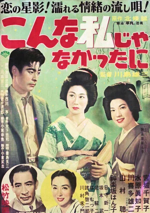 Постер: Kon'na watashi ja nakatta ni