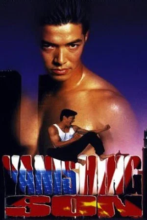 Постер: Vanishing Son