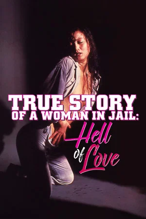Постер: True Story of a Woman in Jail: Hell of Love