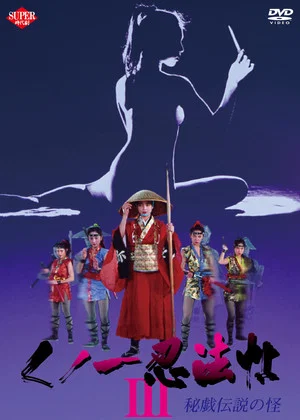Постер: Female Ninjas Magic Chronicles 3: Sacred Book of Sexual Positions