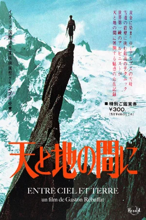 Постер: Entre Terre et Ciel