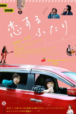 Постер: Love in Parallel