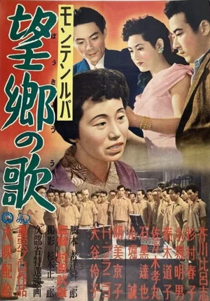 Постер: Muntinlupa: Song of Nostalgia