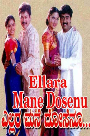 Постер: Ellara Mane Dosenu