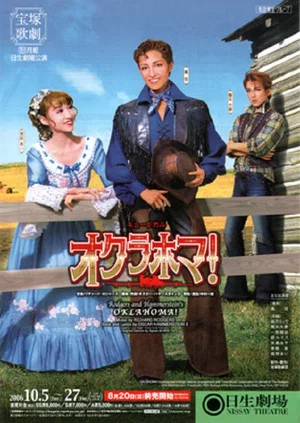 Постер: Oklahoma! (Takarazuka)