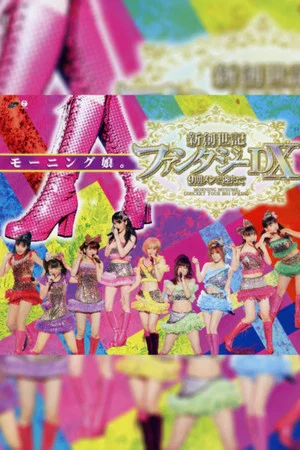 Постер: Morning Musume. 2011 Spring Shin Souseiki Fantasy DX ~9ki Mem wo Mukaete~